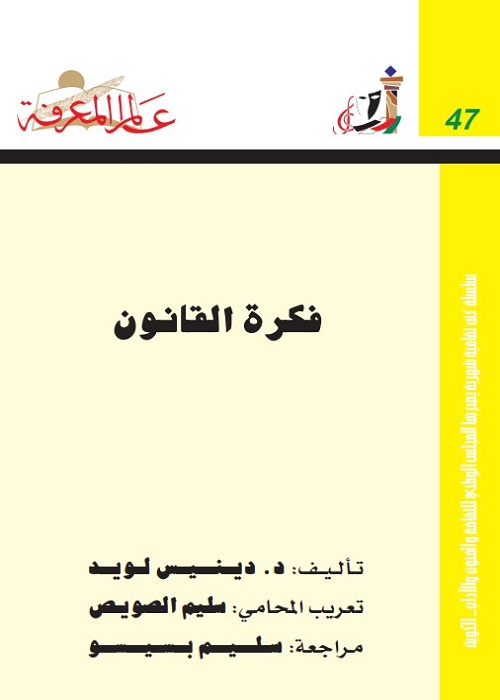 فكرة القانون